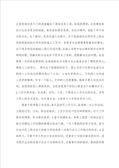 自我鉴定实习报告