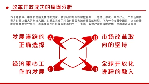 改革开放成就与经验总结改革开放史党建PPT党课