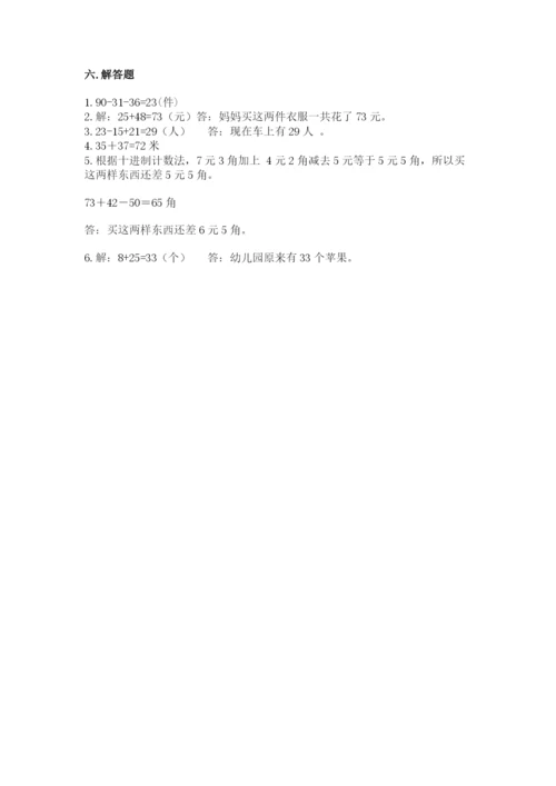 小学二年级上册数学期中测试卷带答案（突破训练）.docx