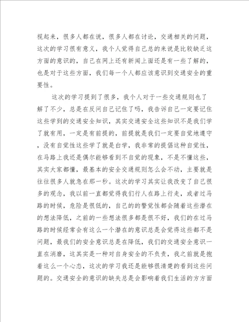 生命至上警示教育心得体会600字