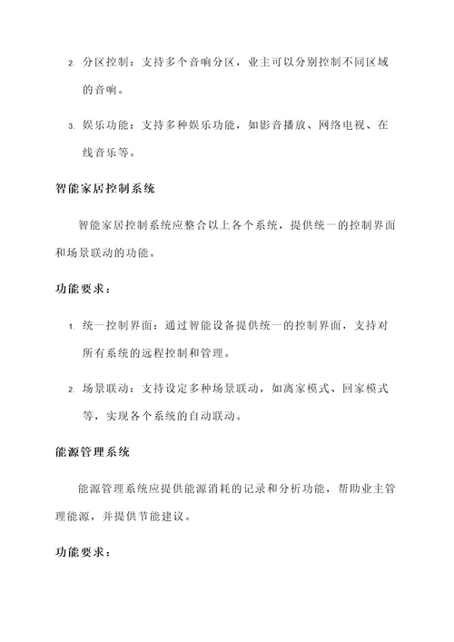 顶级豪宅环境系统设计方案