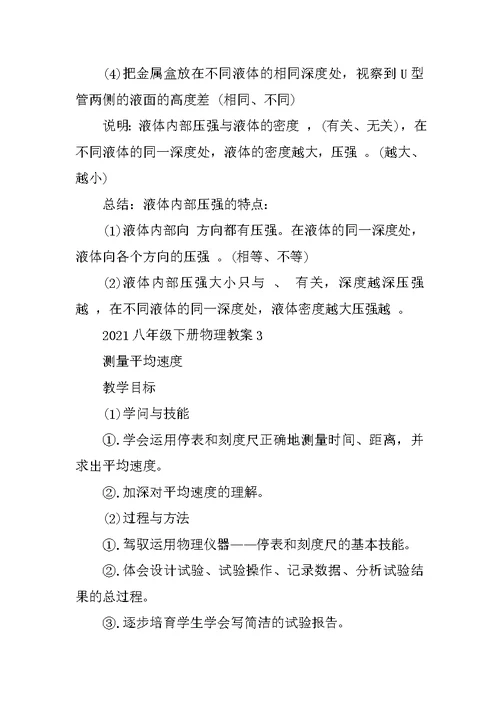 2021八年级下册物理教案