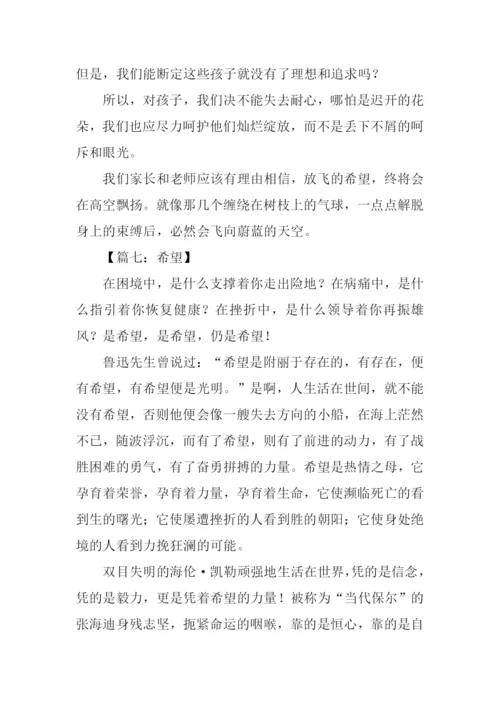 希望作文600字0.docx