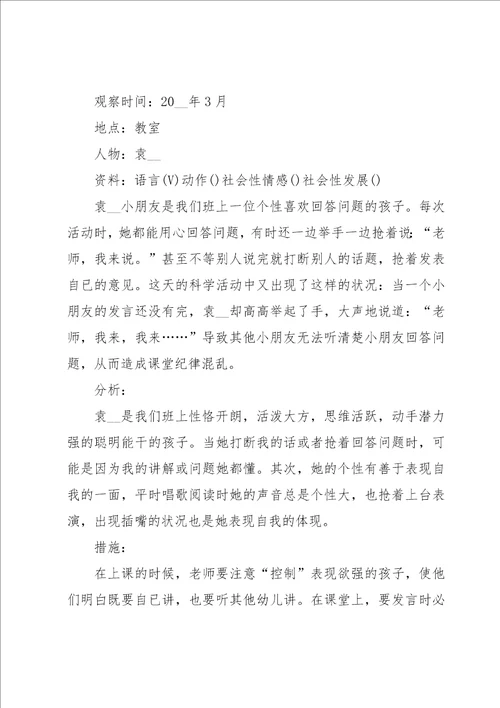 关于幼儿园区域观察记录中班五篇