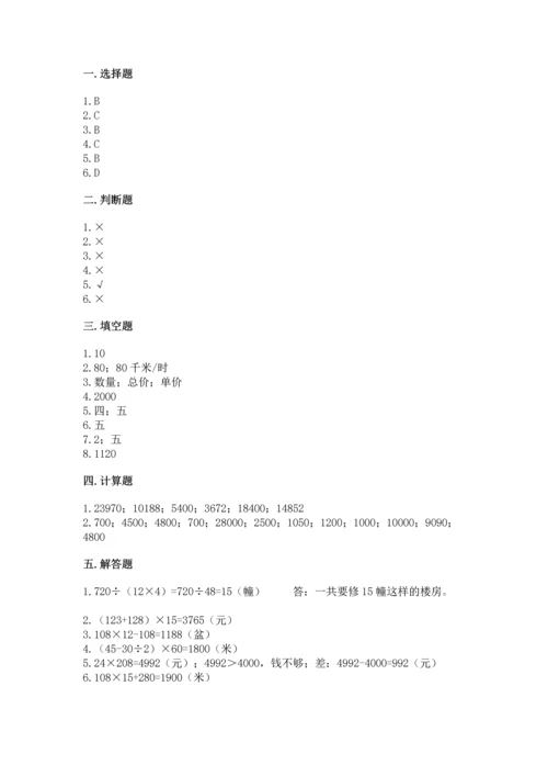 苏教版四年级下册数学第三单元 三位数乘两位数 测试卷附参考答案（典型题）.docx