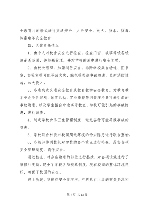 学校安全工作自查报告 (27).docx