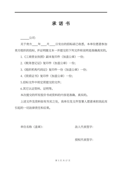 物业投标文件word模板
