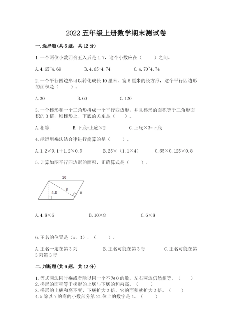 2022五年级上册数学期末测试卷附参考答案（培优a卷）.docx