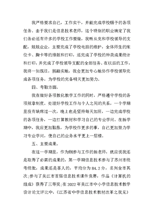 高中教师个人述职报告五篇