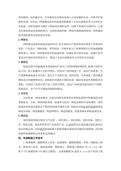 现代机械制造技术论文