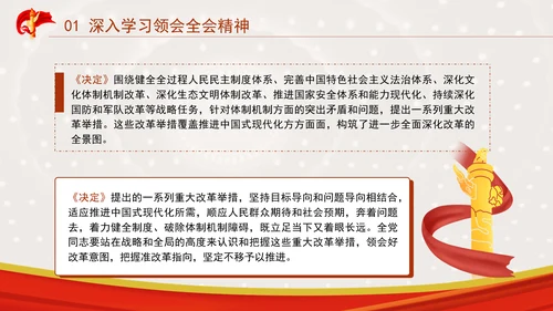 在党的二十届三中全会第二次全体会议上的讲话学习PPT课件