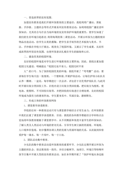 爱护校园环境活动方案总结范文十篇.docx