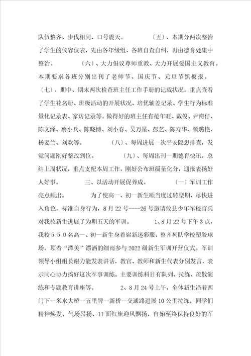 德育处工作总结