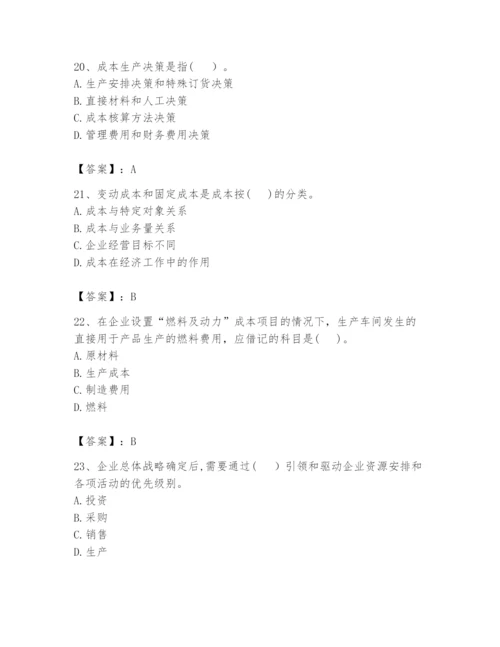 2024年初级管理会计之专业知识题库【真题汇编】.docx