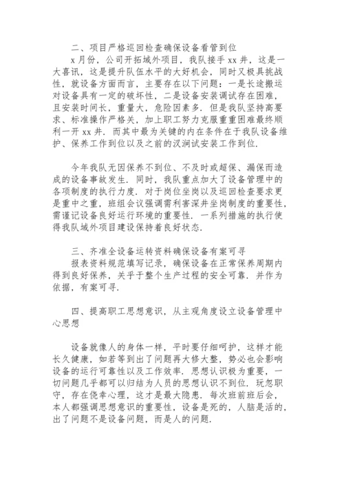 设备年度工作计划范文.docx