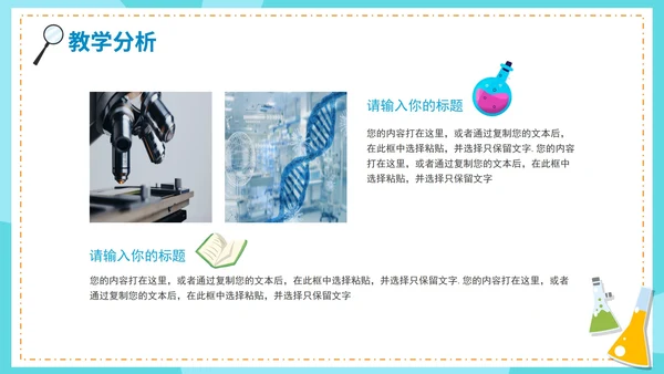 蓝色卡通化学物理理科说课教学PPT模板