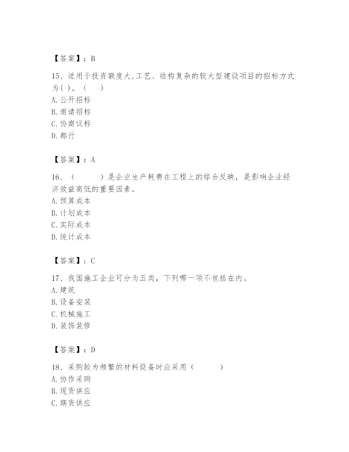 2024年材料员之材料员专业管理实务题库含答案【研优卷】.docx