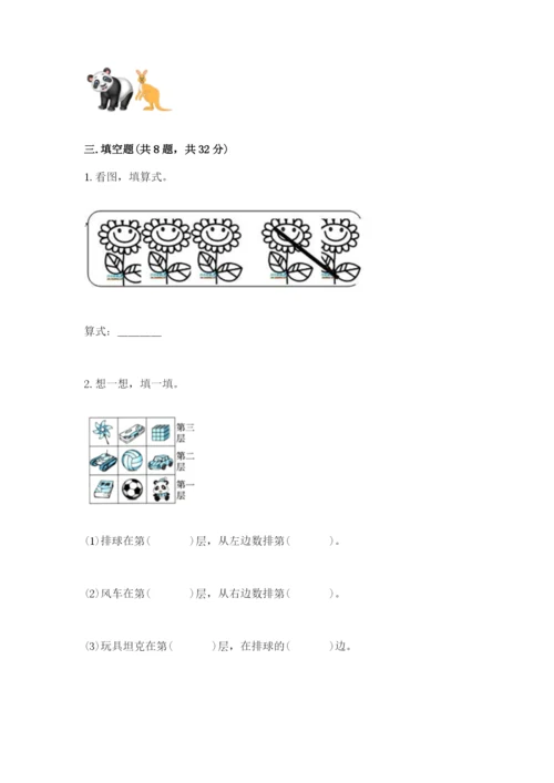 人教版一年级上册数学期中测试卷附答案（精练）.docx