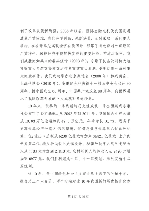 深入学习党的十八大和十八届三中全会精神（全文）.docx