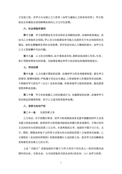 北京劳动合同(基于示范文本修改)