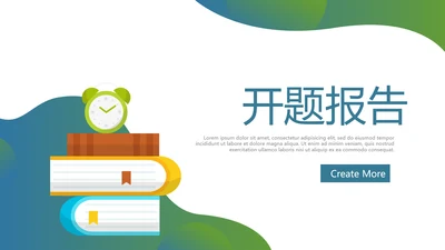 教育行业开题报告毕业答辩动态PPT