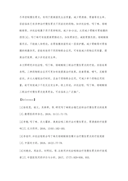 泮托拉唑、吗丁啉、铝碳酸镁三联治疗慢性胃炎的临床疗效.docx