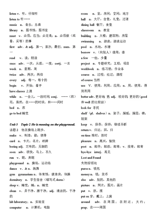 北京仁爱版七年级-九年级的单词表与词汇