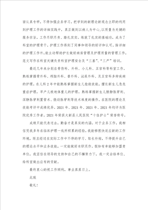 护理专业自荐信范文三篇