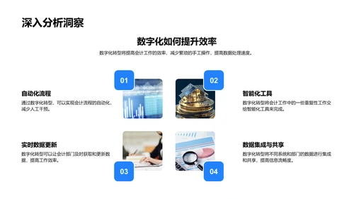 会计数字化转型报告PPT模板