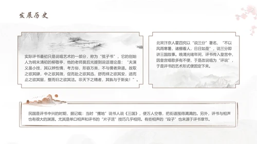 评书非遗文化PPT模板