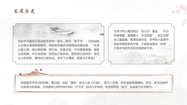 评书非遗文化PPT模板