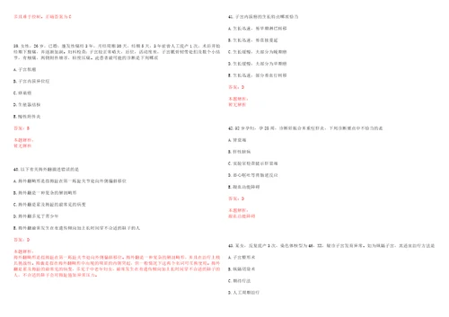 2022年02月天津武清区卫计系统招聘流程是什么考试参考题库含详解