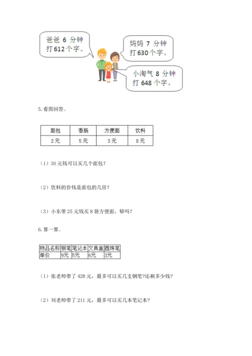 人教版三年级下册数学期中测试卷（各地真题）.docx