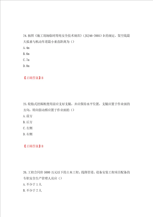 2022年北京市建筑施工安管人员安全员C3证综合类考试题库押题卷答案第56版