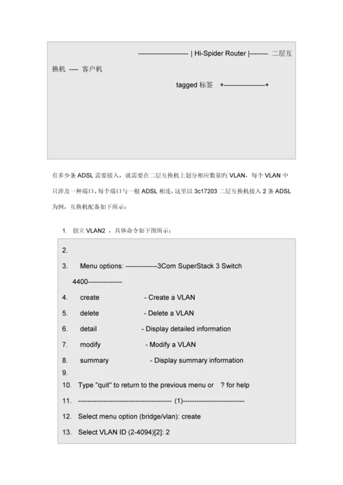 单WAN口通过交换机扩展接入多ADSL解决专题方案.docx