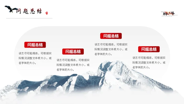 勇攀高峰介绍工作计划汇报通用PPT模板