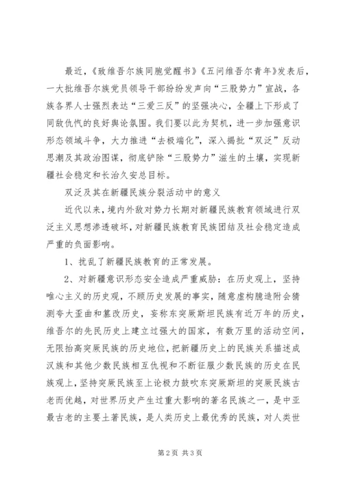 向双泛思想宣战.docx