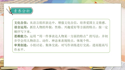 【核心素养】部编版语文三年级下册-习作6. 身边那些有特点的人（课件）