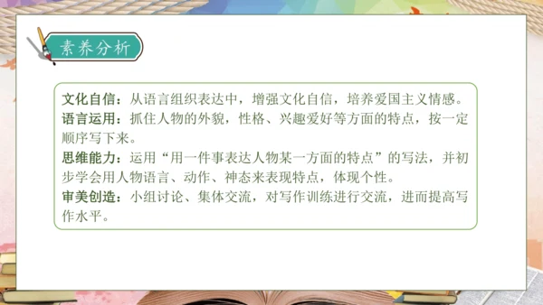 【核心素养】部编版语文三年级下册-习作6. 身边那些有特点的人（课件）