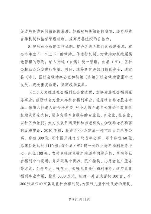 社会福利事业保障工作计划.docx