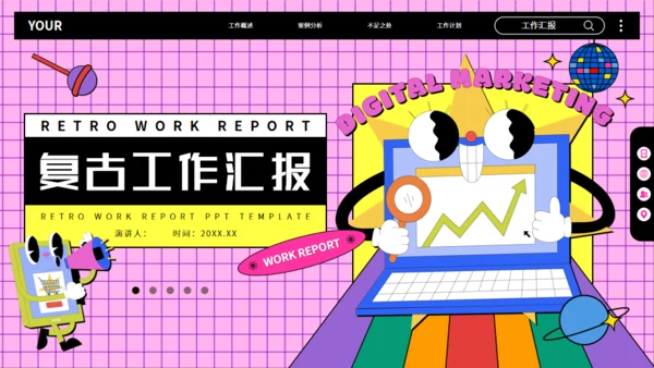 潮流青年时尚工作汇报通用PPT模板