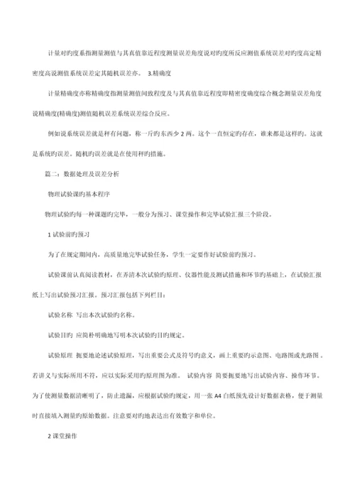 2023年大学物理实验报告数据处理及误差分析.docx