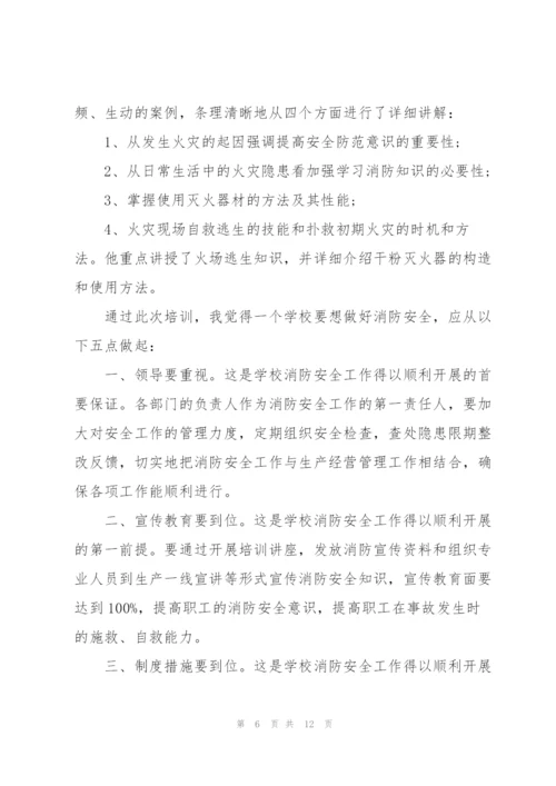 消防培训的心得体会5篇.docx