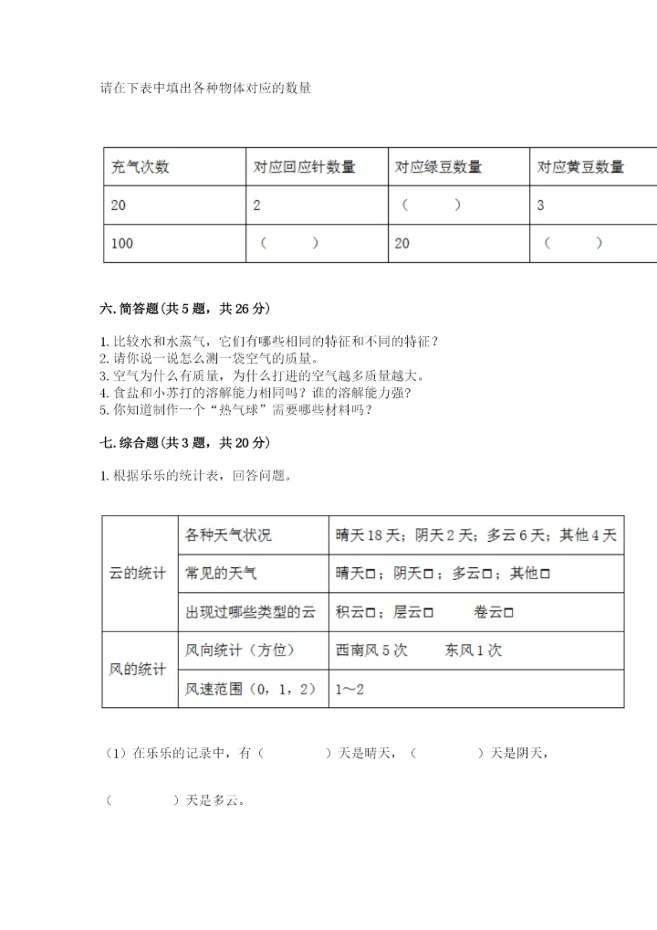 教科版三年级上册科学期末测试卷实验班.docx