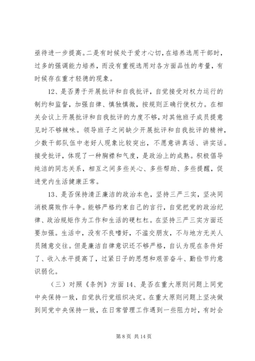 对照党章党规找差距检视“18个问题”问题党性分析材料.docx