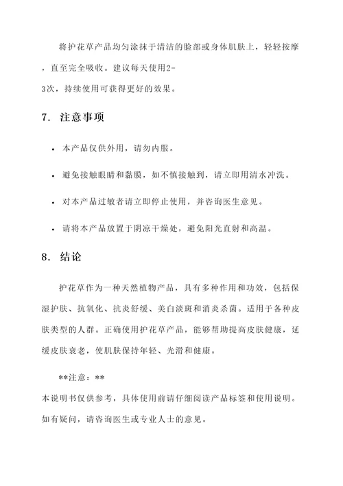 护花草的作用与功效