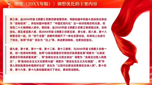 红色党建深刻领悟党的创新理论科学体系与逻辑结构主题教育课件PPT