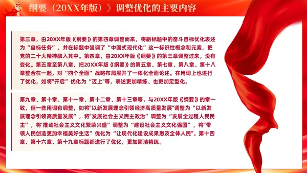 红色党建深刻领悟党的创新理论科学体系与逻辑结构主题教育课件PPT