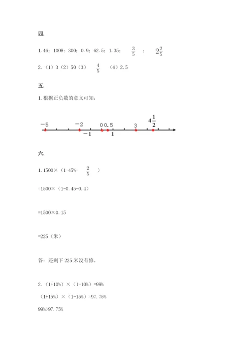 苏教版小升初数学模拟试卷及参考答案（完整版）.docx