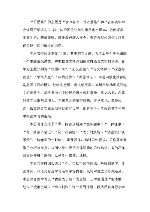 20xx年小学语文教师教学工作计划范文(共7页)